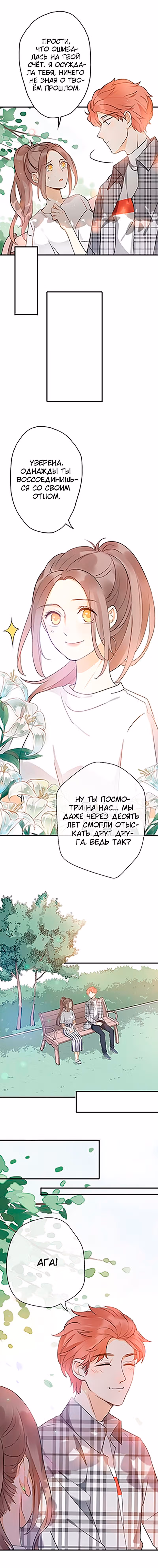 Войны бывших — Том 1 · Глава 19, страница 5