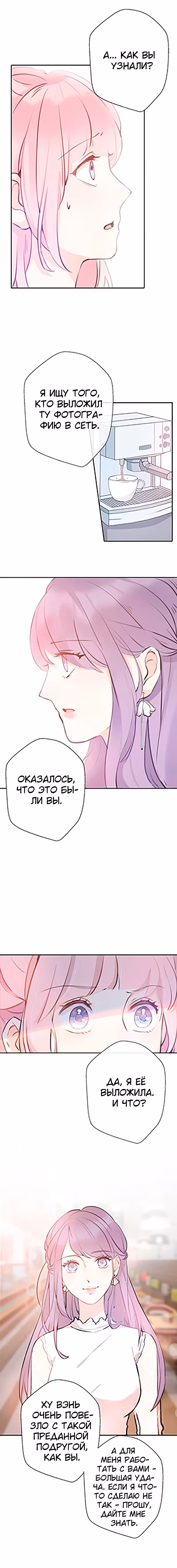 Войны бывших — Том 1 · Глава 19, страница 9