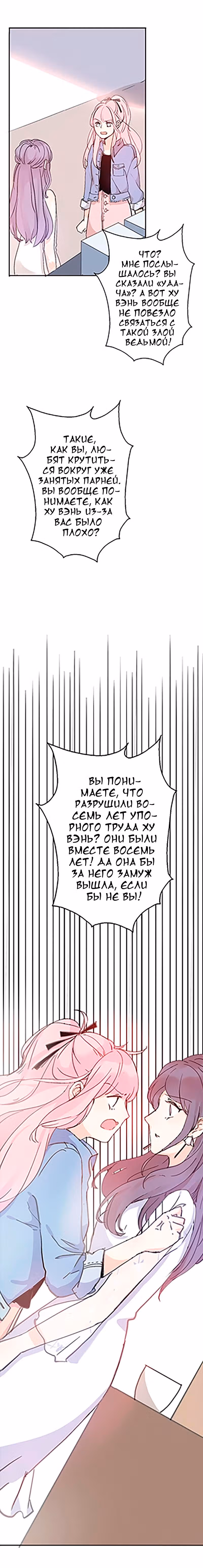 Войны бывших — Том 1 · Глава 19, страница 10