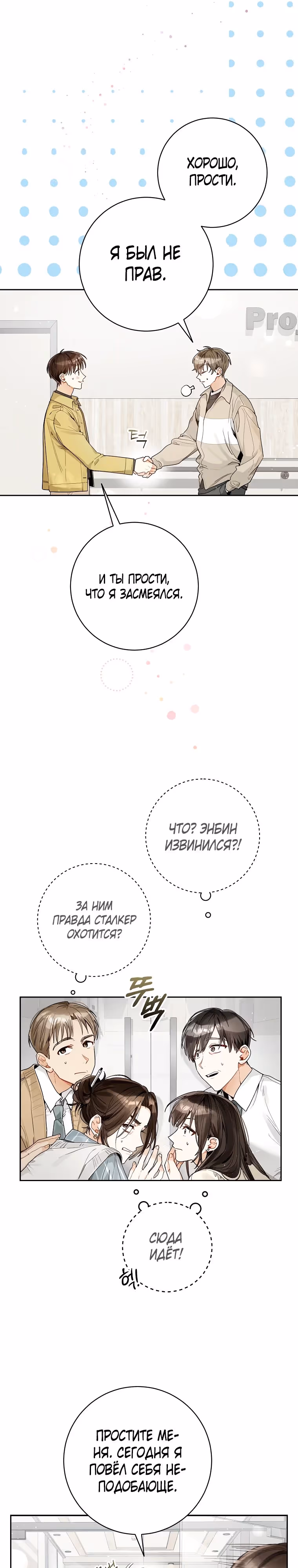 Хоть я новичок, я актер-звезда — Том 1 · Глава 15, страница 11
