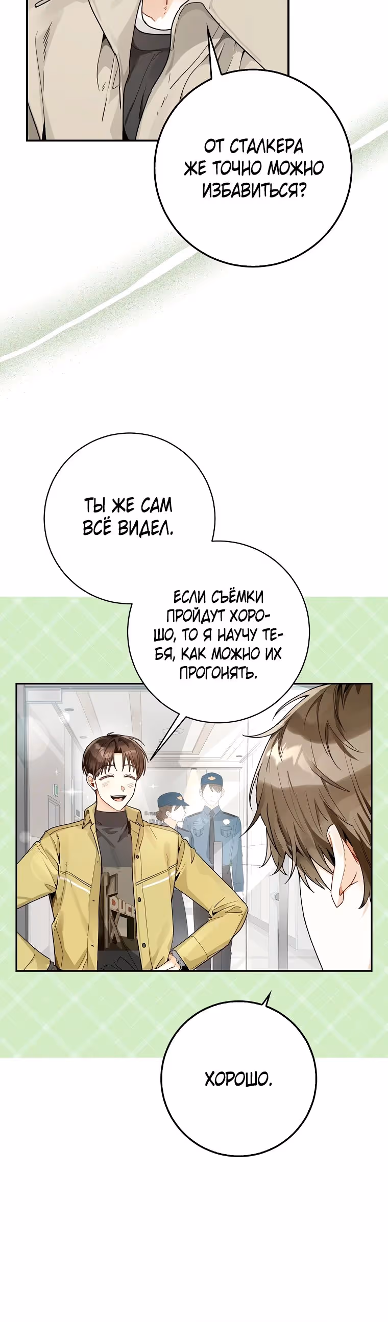 Хоть я новичок, я актер-звезда — Том 1 · Глава 15, страница 15