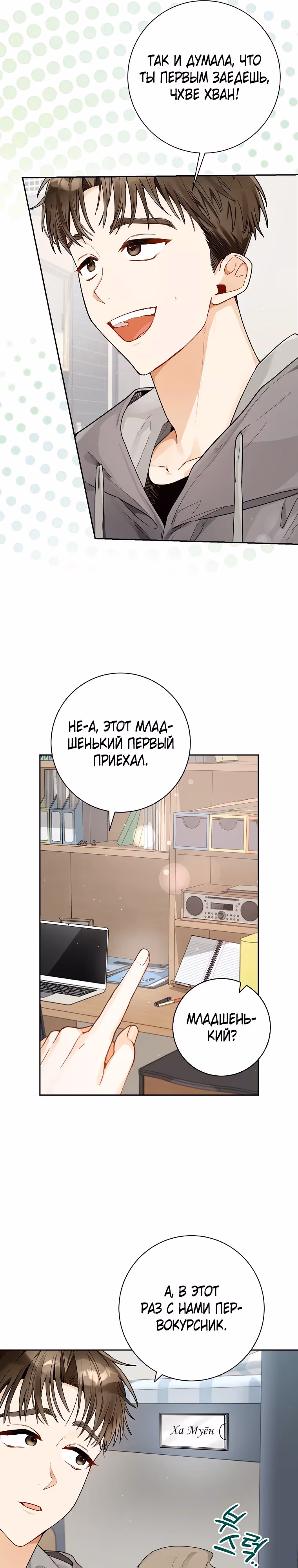 Хоть я новичок, я актер-звезда — Том 1 · Глава 15, страница 21