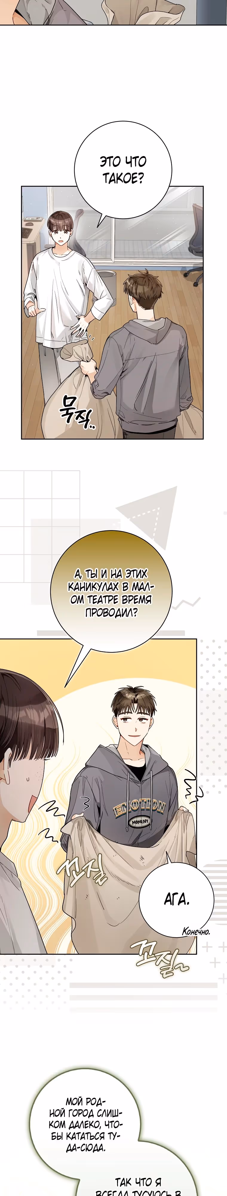 Хоть я новичок, я актер-звезда — Том 1 · Глава 15, страница 22