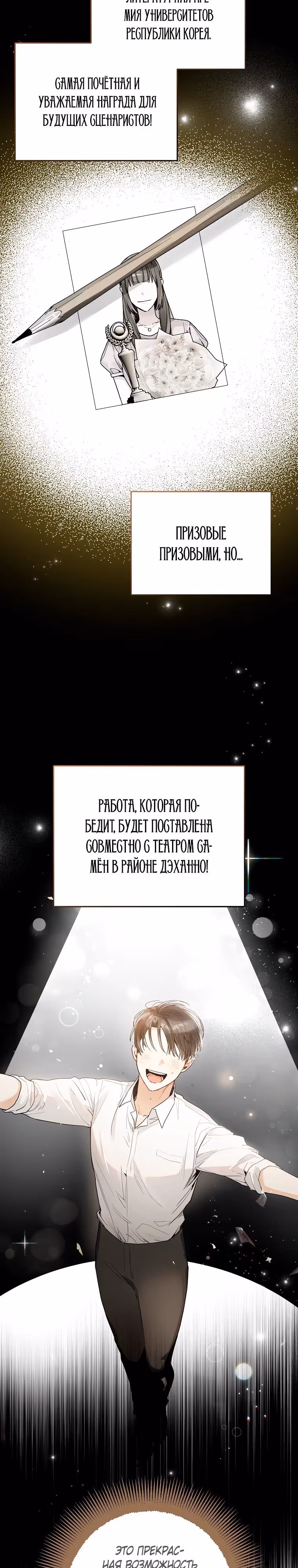 Хоть я новичок, я актер-звезда — Том 1 · Глава 15, страница 27