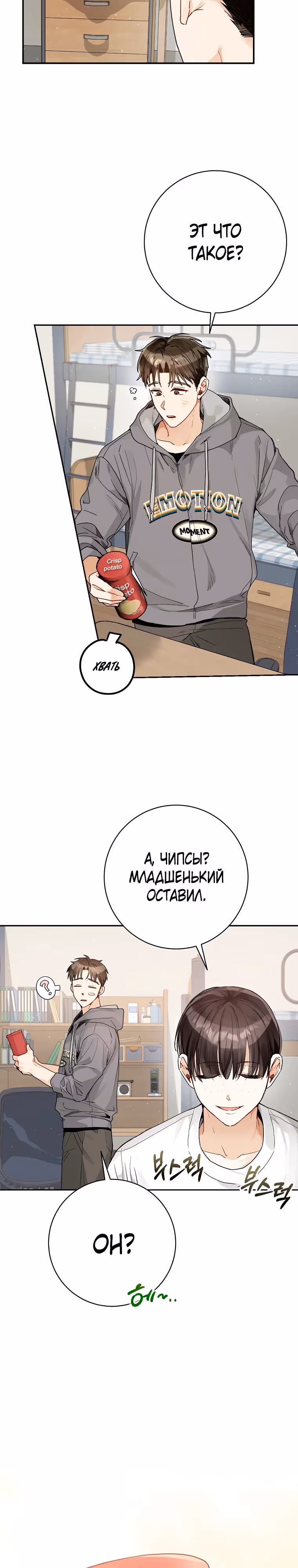 Хоть я новичок, я актер-звезда — Том 1 · Глава 15, страница 29