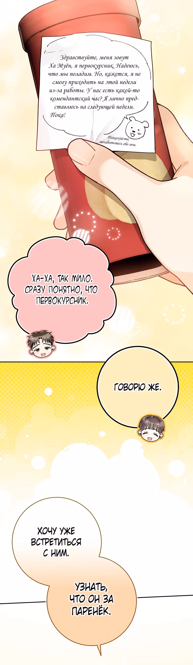 Хоть я новичок, я актер-звезда — Том 1 · Глава 15, страница 30
