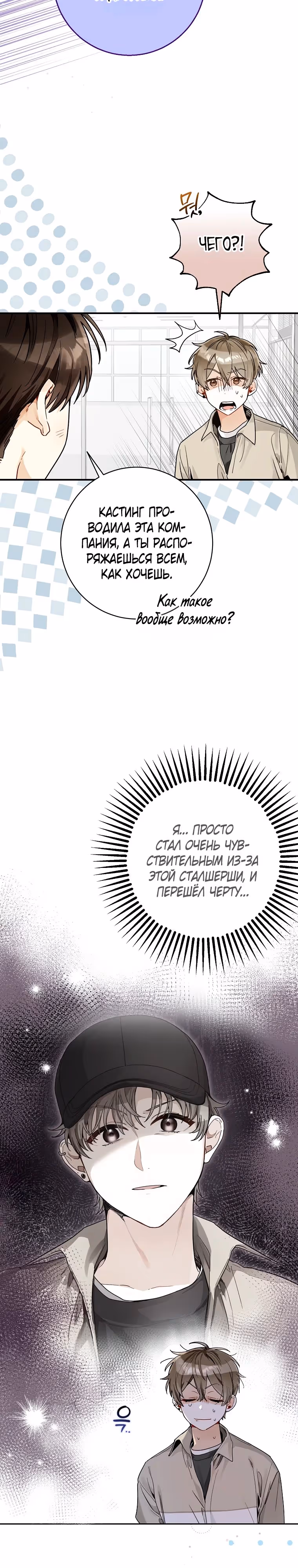 Хоть я новичок, я актер-звезда — Том 1 · Глава 15, страница 10