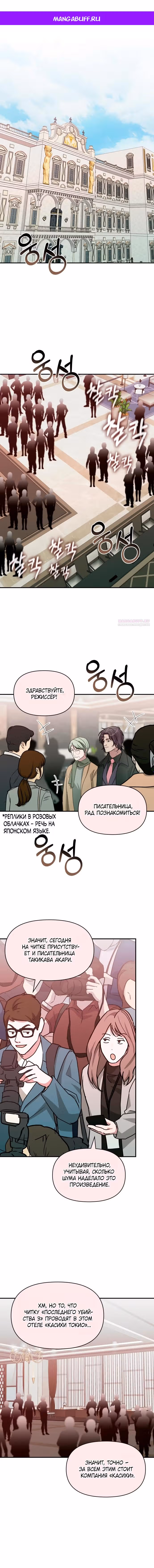 Меня случайно приняли за талантливого актёра — Том 1 · Глава 85, страница 1