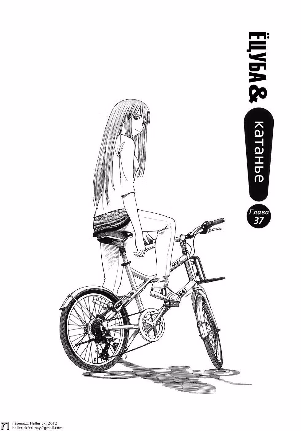 Ёцуба и! — Том 6 · Глава 38, страница 4