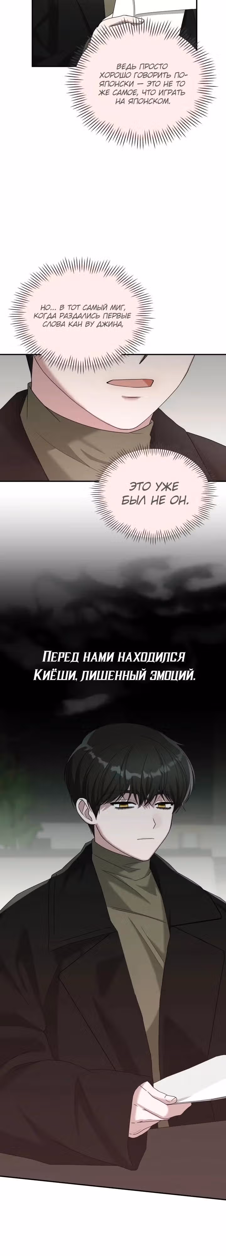 Меня случайно приняли за талантливого актёра — Том 1 · Глава 86, страница 2