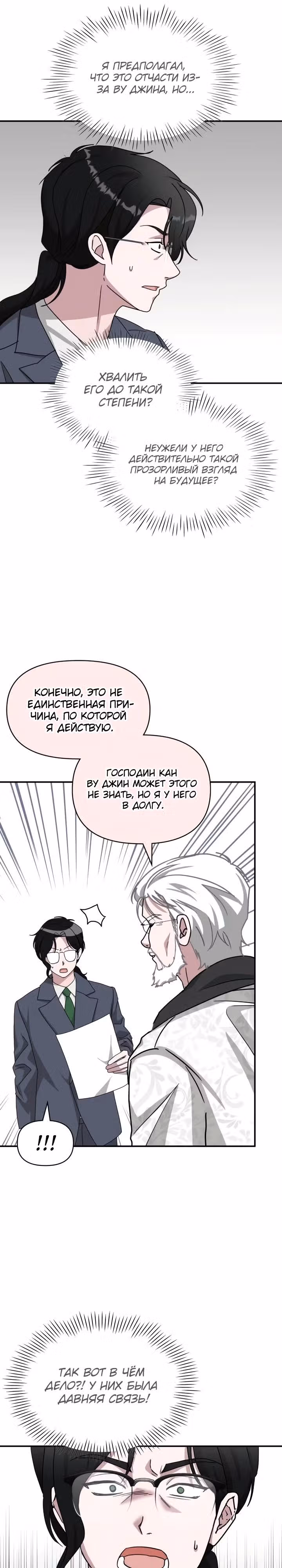 Меня случайно приняли за талантливого актёра — Том 1 · Глава 86, страница 19