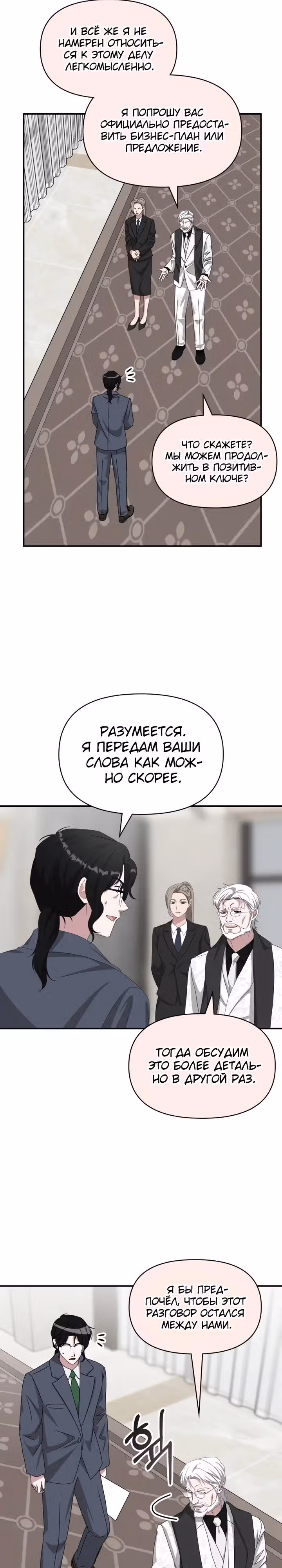 Меня случайно приняли за талантливого актёра — Том 1 · Глава 86, страница 21