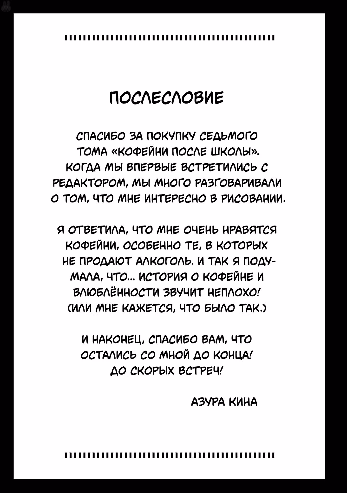 В кофейне после школы — Том 7 · Глава 53, страница 38