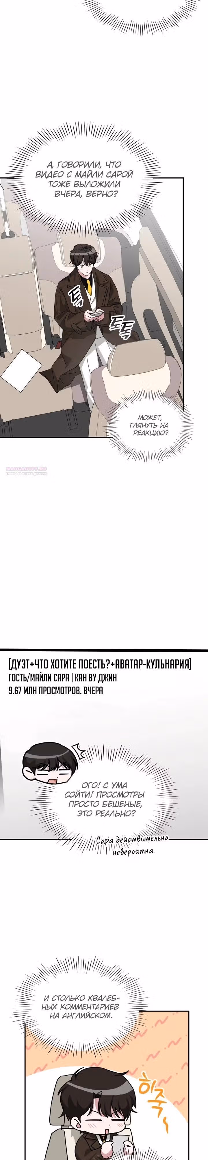 Меня случайно приняли за талантливого актёра — Том 1 · Глава 87, страница 22