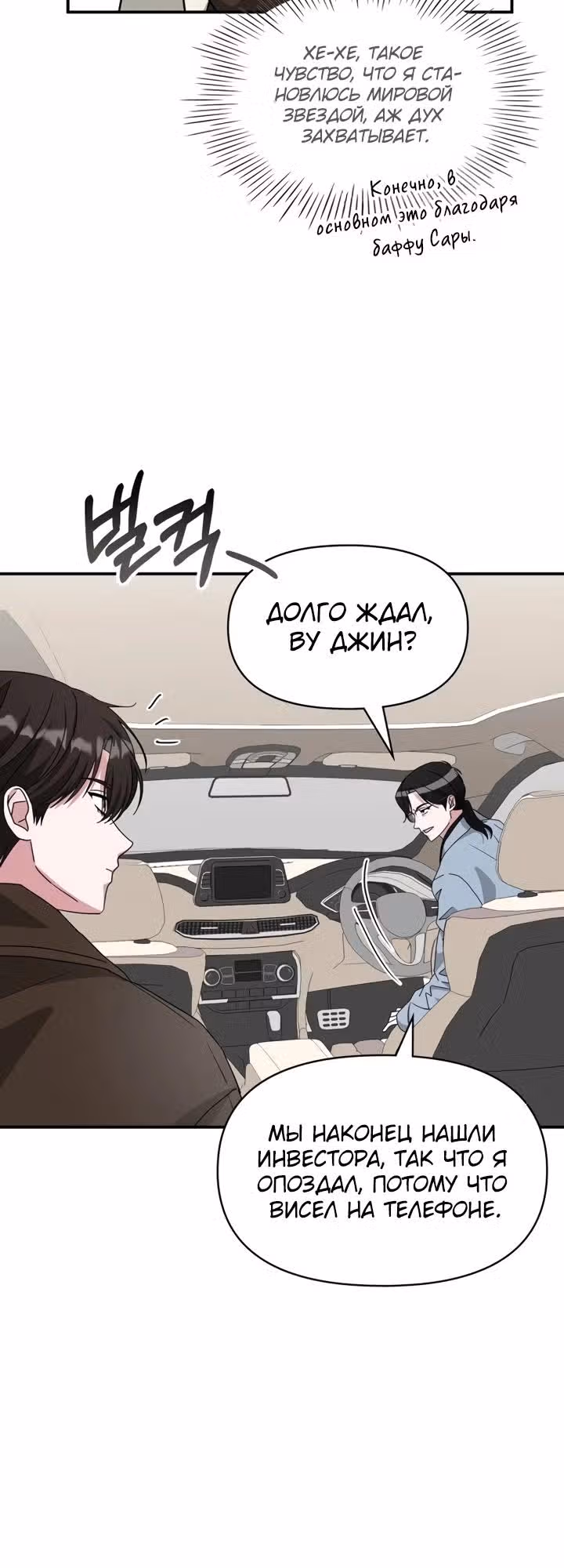 Меня случайно приняли за талантливого актёра — Том 1 · Глава 87, страница 23