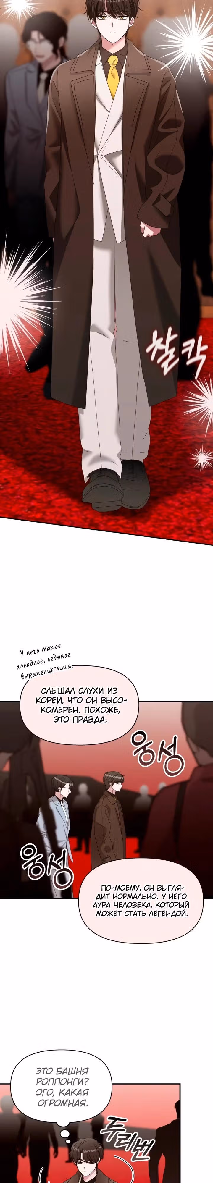 Меня случайно приняли за талантливого актёра — Том 1 · Глава 87, страница 7