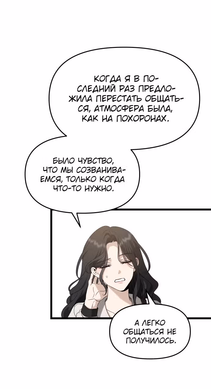 Из сна на свободу — Том 1 · Глава 149, страница 3