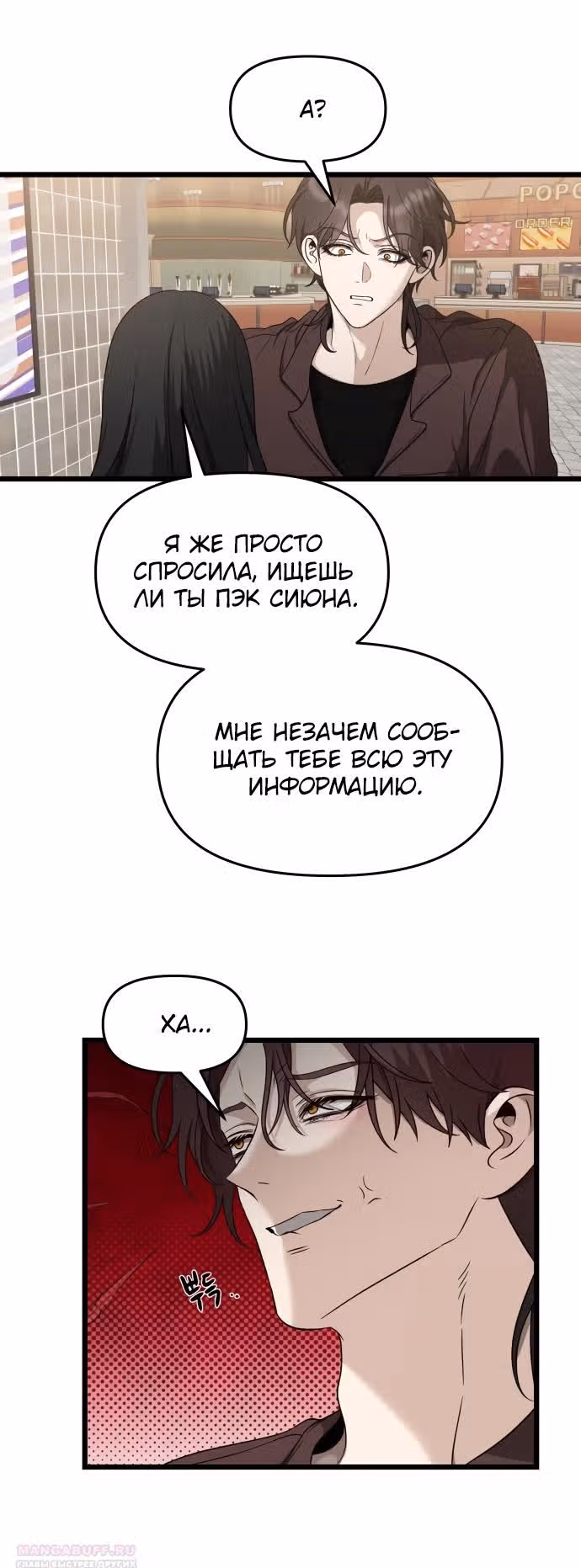 Из сна на свободу — Том 1 · Глава 149, страница 30
