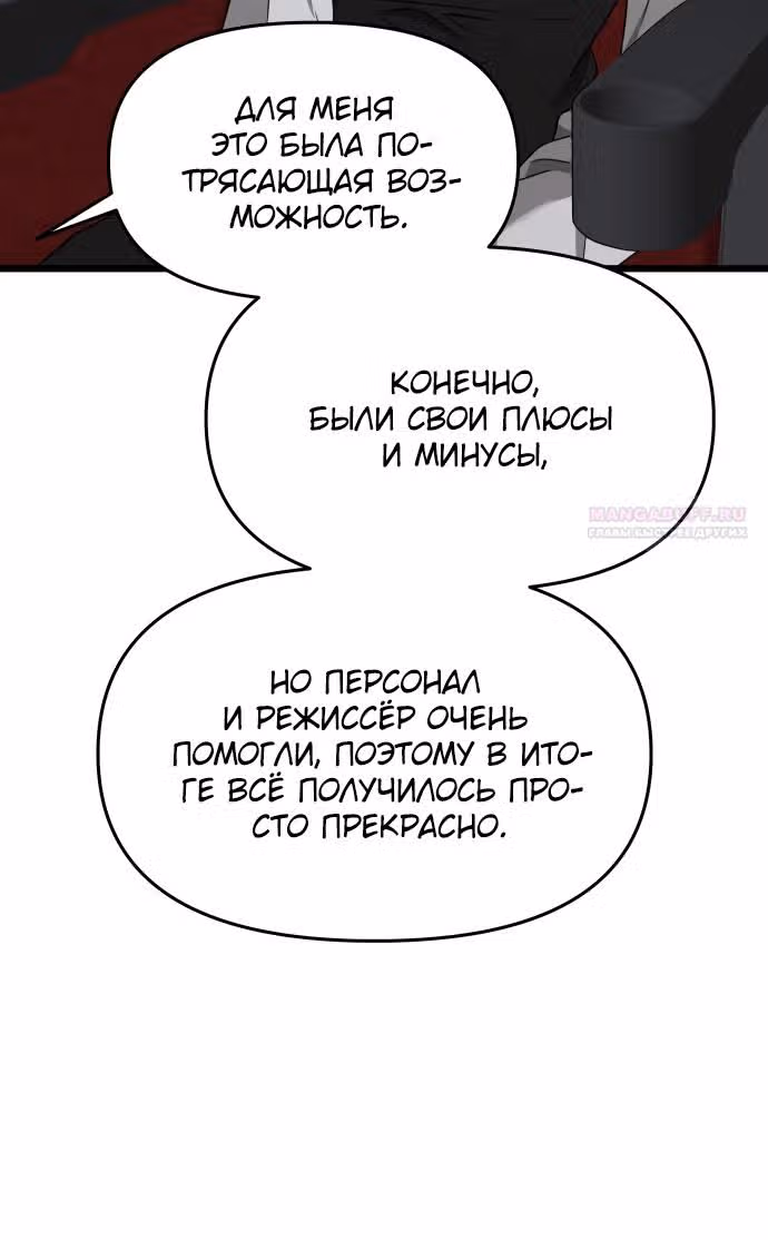 Из сна на свободу — Том 1 · Глава 149, страница 58