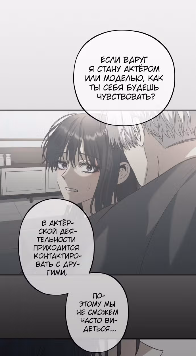 Из сна на свободу — Том 1 · Глава 149, страница 63