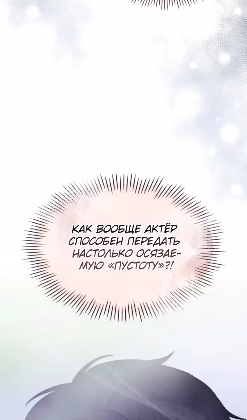 Меня случайно приняли за талантливого актёра — Том 1 · Глава 88, страница 21