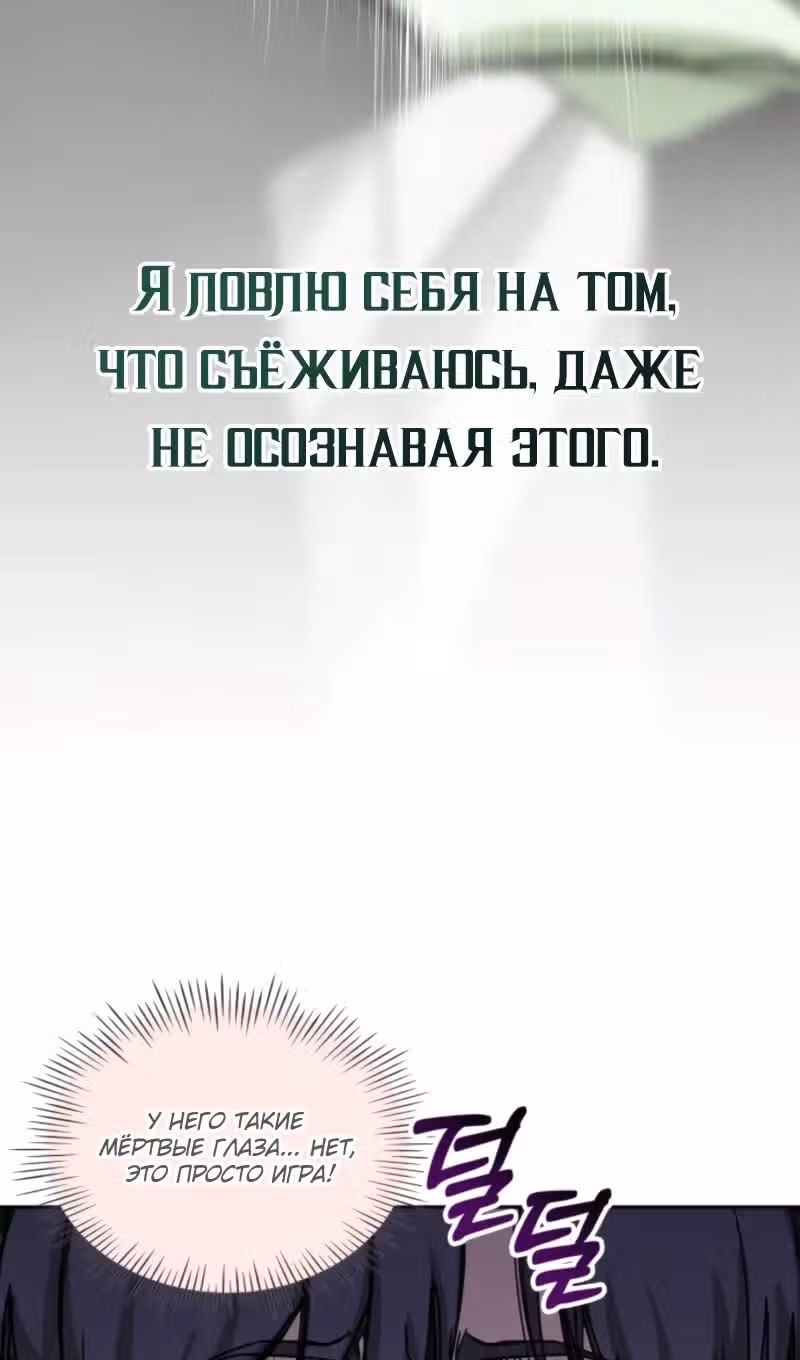 Меня случайно приняли за талантливого актёра — Том 1 · Глава 88, страница 60