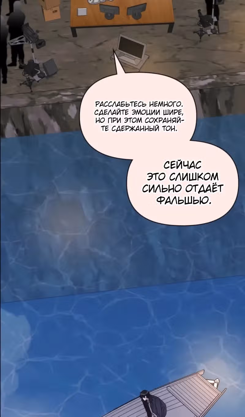 Меня случайно приняли за талантливого актёра — Том 1 · Глава 88, страница 65