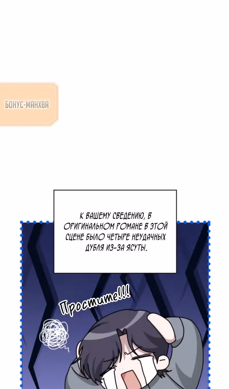 Меня случайно приняли за талантливого актёра — Том 1 · Глава 88, страница 97