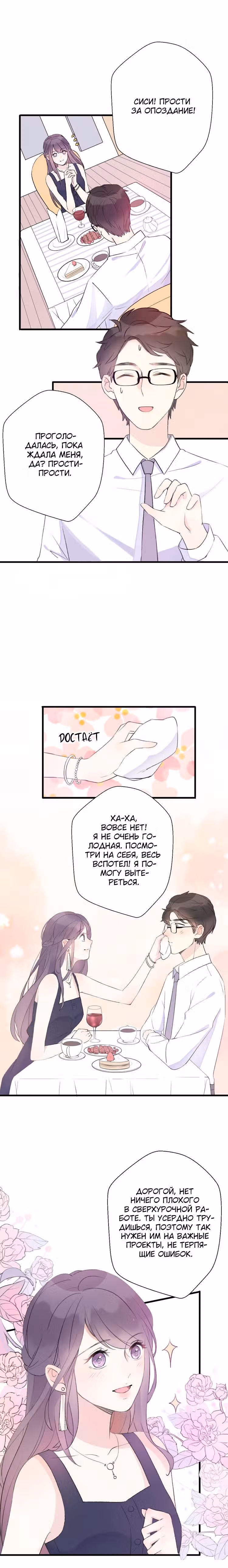 Войны бывших — Том 1 · Глава 25, страница 8