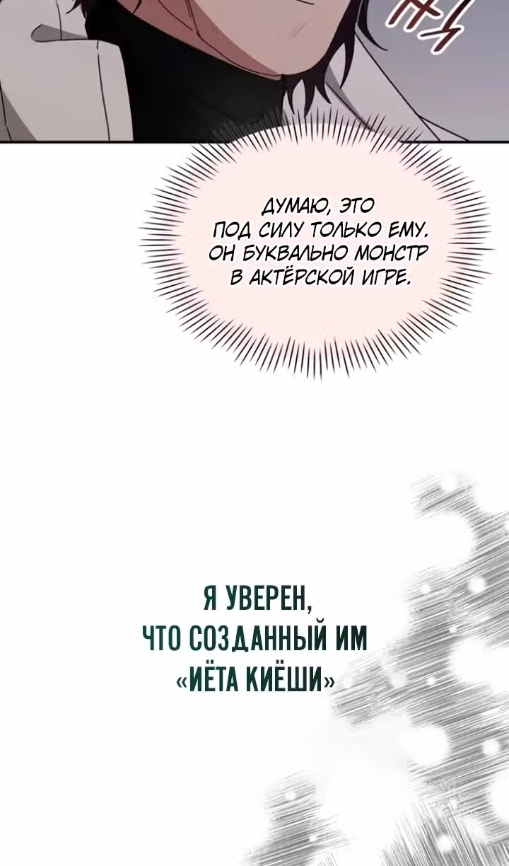 Меня случайно приняли за талантливого актёра — Том 1 · Глава 89, страница 66