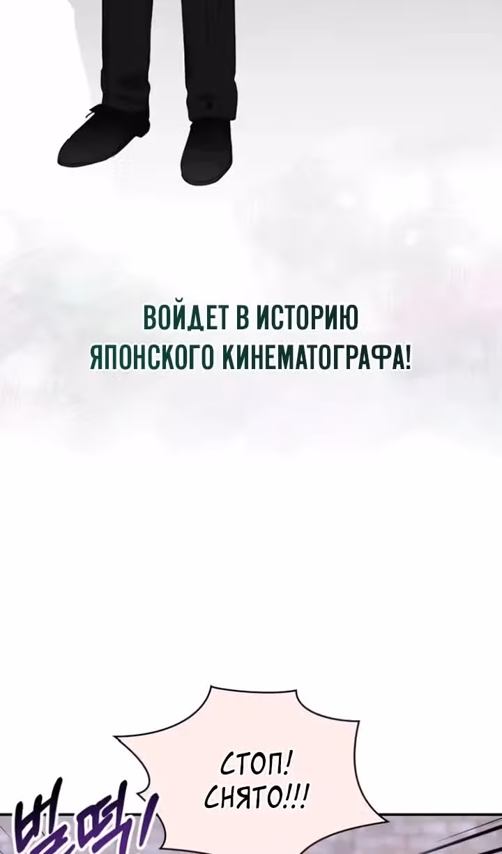 Меня случайно приняли за талантливого актёра — Том 1 · Глава 89, страница 68