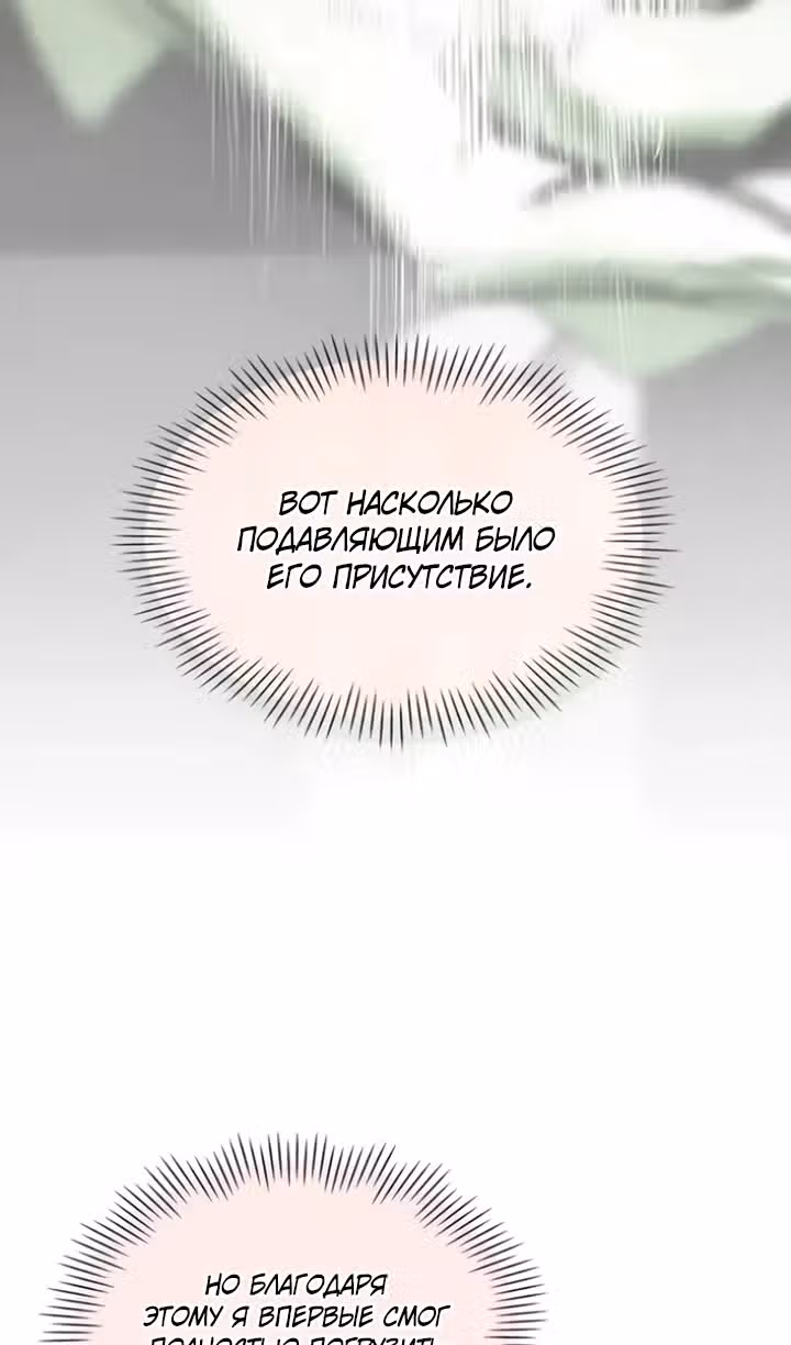 Меня случайно приняли за талантливого актёра — Том 1 · Глава 89, страница 85