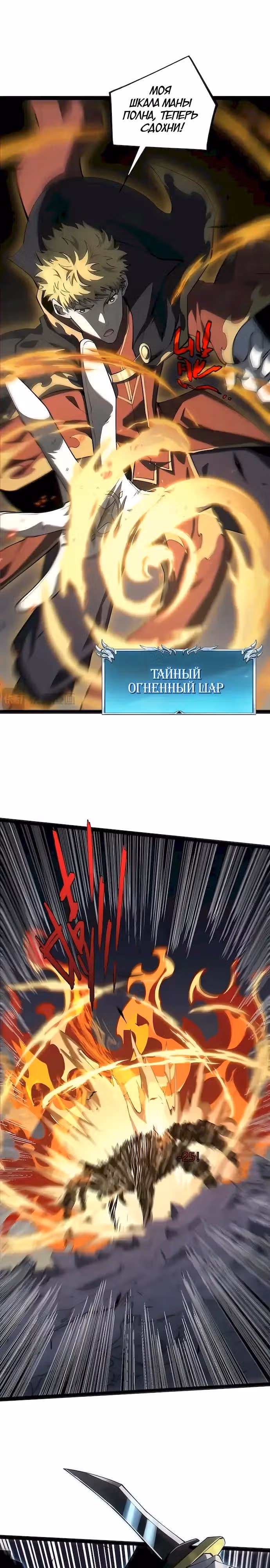 Возрождение Легендарного Вора — Том 1 · Глава 16, страница 7