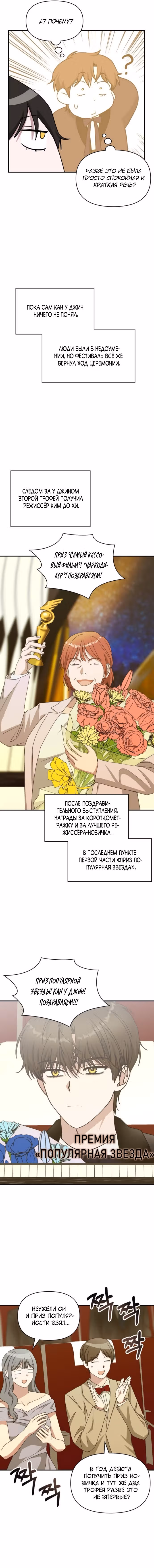 Меня случайно приняли за талантливого актёра — Том 1 · Глава 80, страница 15