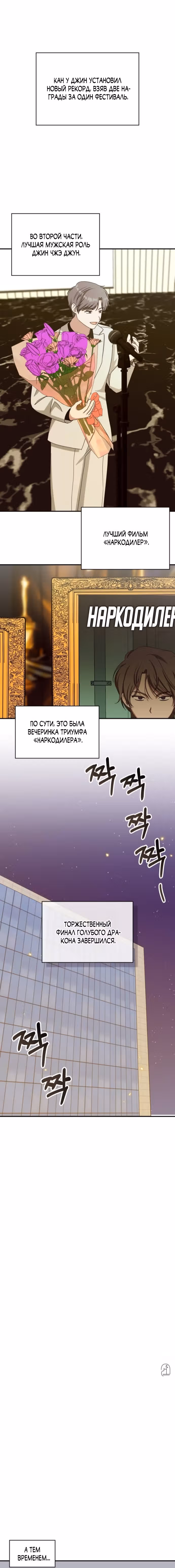 Меня случайно приняли за талантливого актёра — Том 1 · Глава 80, страница 16