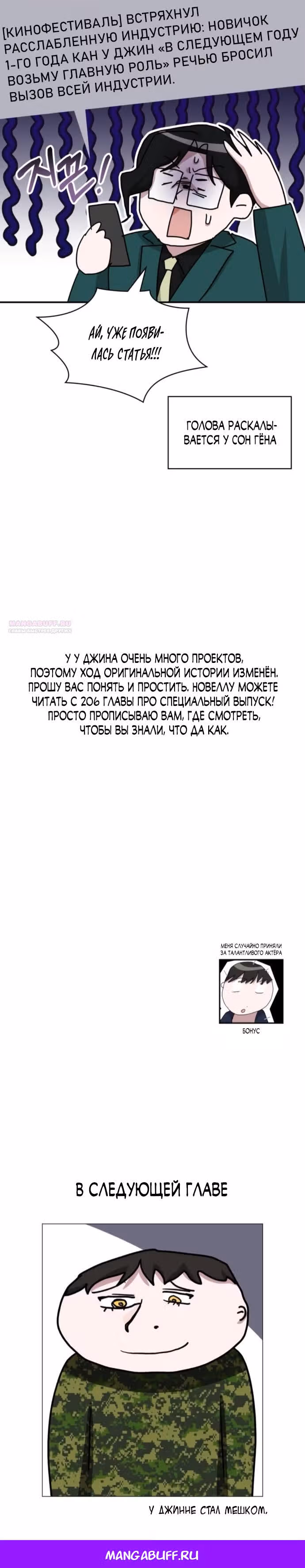 Меня случайно приняли за талантливого актёра — Том 1 · Глава 80, страница 17