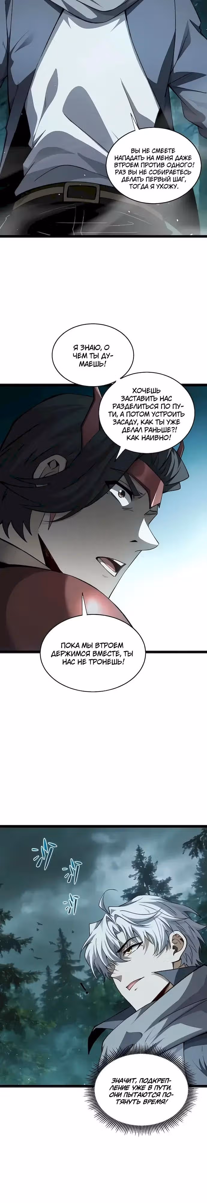 Возрождение Легендарного Вора — Том 1 · Глава 15, страница 5