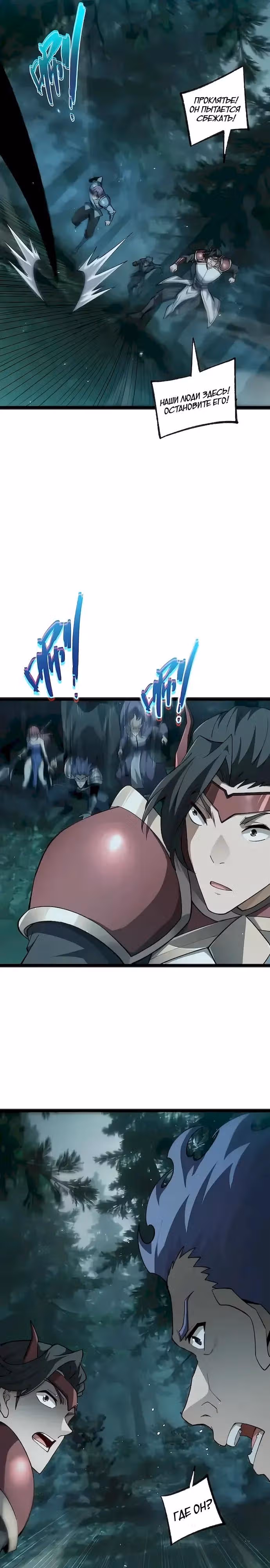 Возрождение Легендарного Вора — Том 1 · Глава 15, страница 7