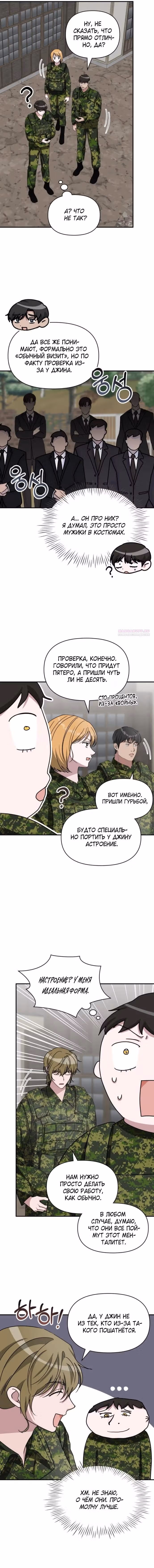 Меня случайно приняли за талантливого актёра — Том 1 · Глава 81, страница 14