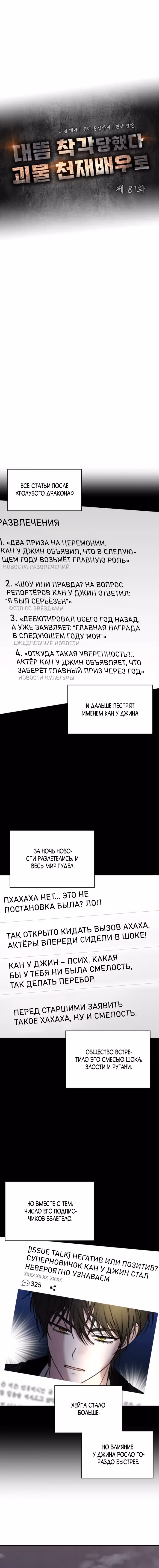 Меня случайно приняли за талантливого актёра — Том 1 · Глава 81, страница 7