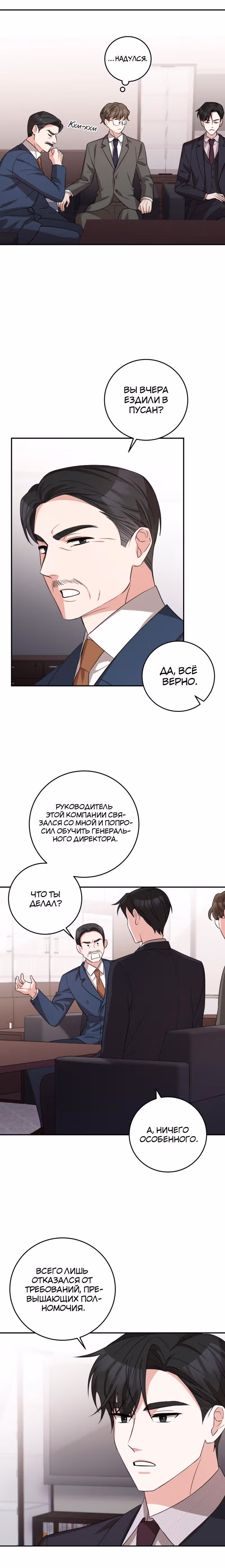 Ты милый — Том 1 · Глава 7, страница 18