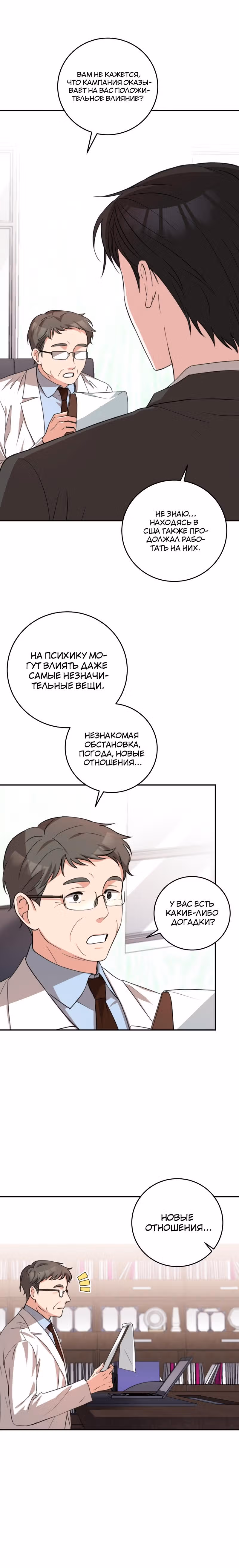 Ты милый — Том 1 · Глава 7, страница 3