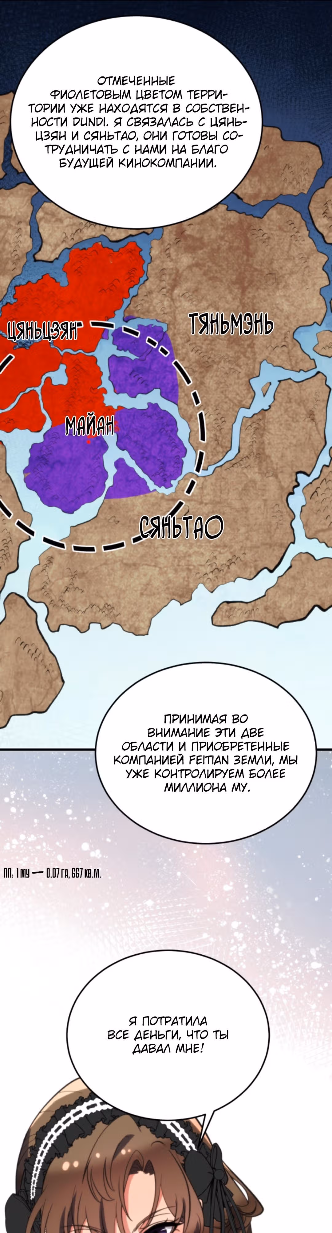 У меня 90 миллиардов на счету — Том 1 · Глава 188, страница 4