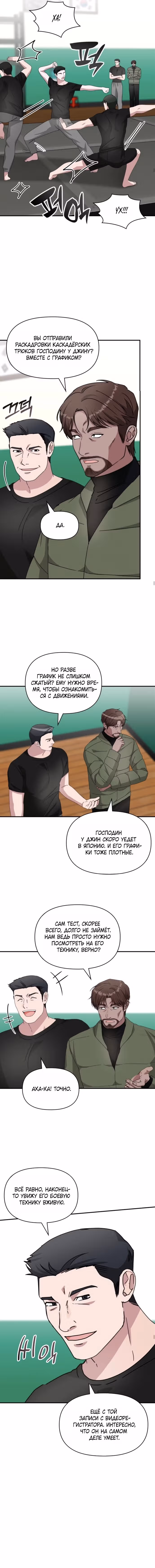 Меня случайно приняли за талантливого актёра — Том 1 · Глава 82, страница 12