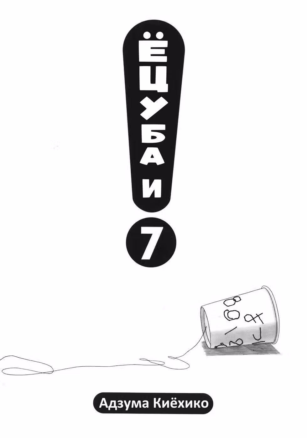 Ёцуба и! — Том 7 · Глава 43, страница 6