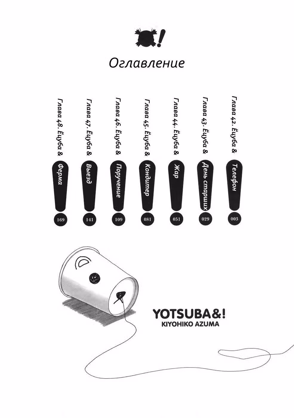 Ёцуба и! — Том 7 · Глава 43, страница 7