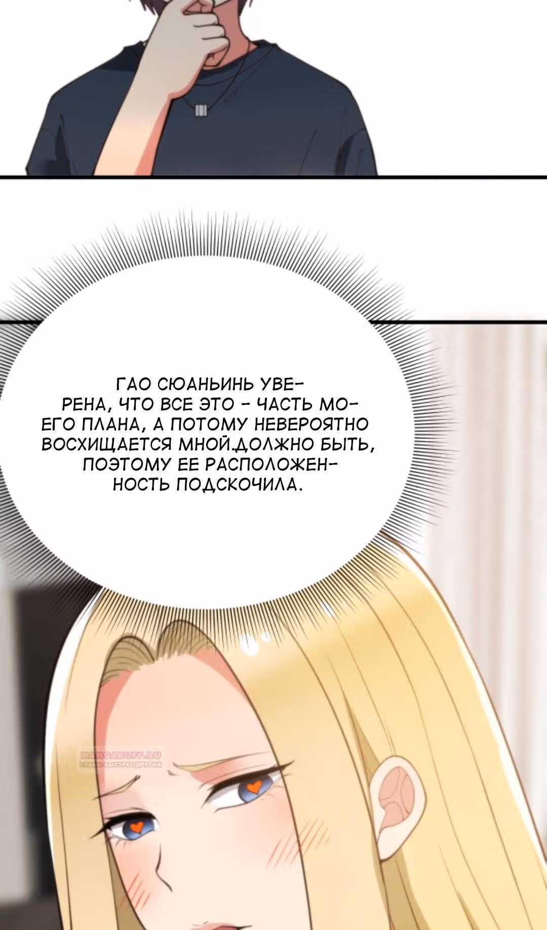 У меня 90 миллиардов на счету — Том 1 · Глава 189, страница 11