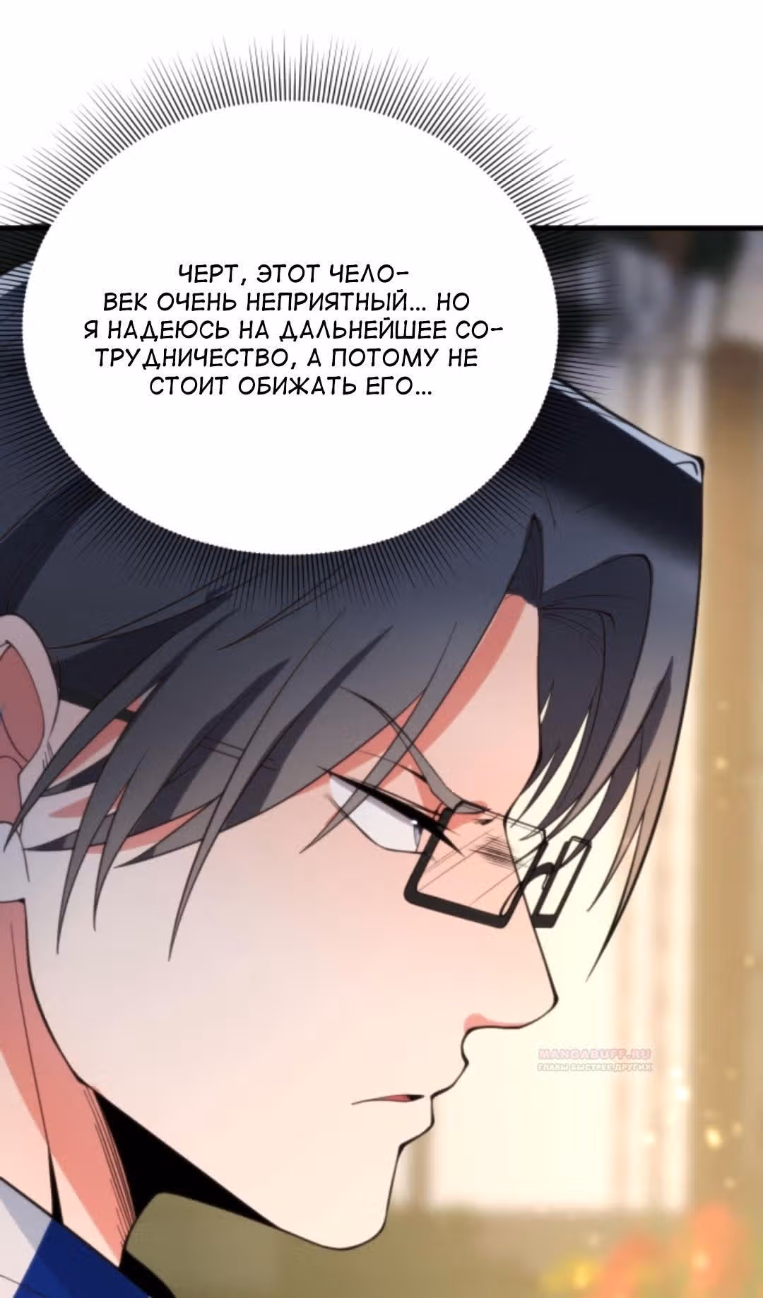 У меня 90 миллиардов на счету — Том 1 · Глава 189, страница 28