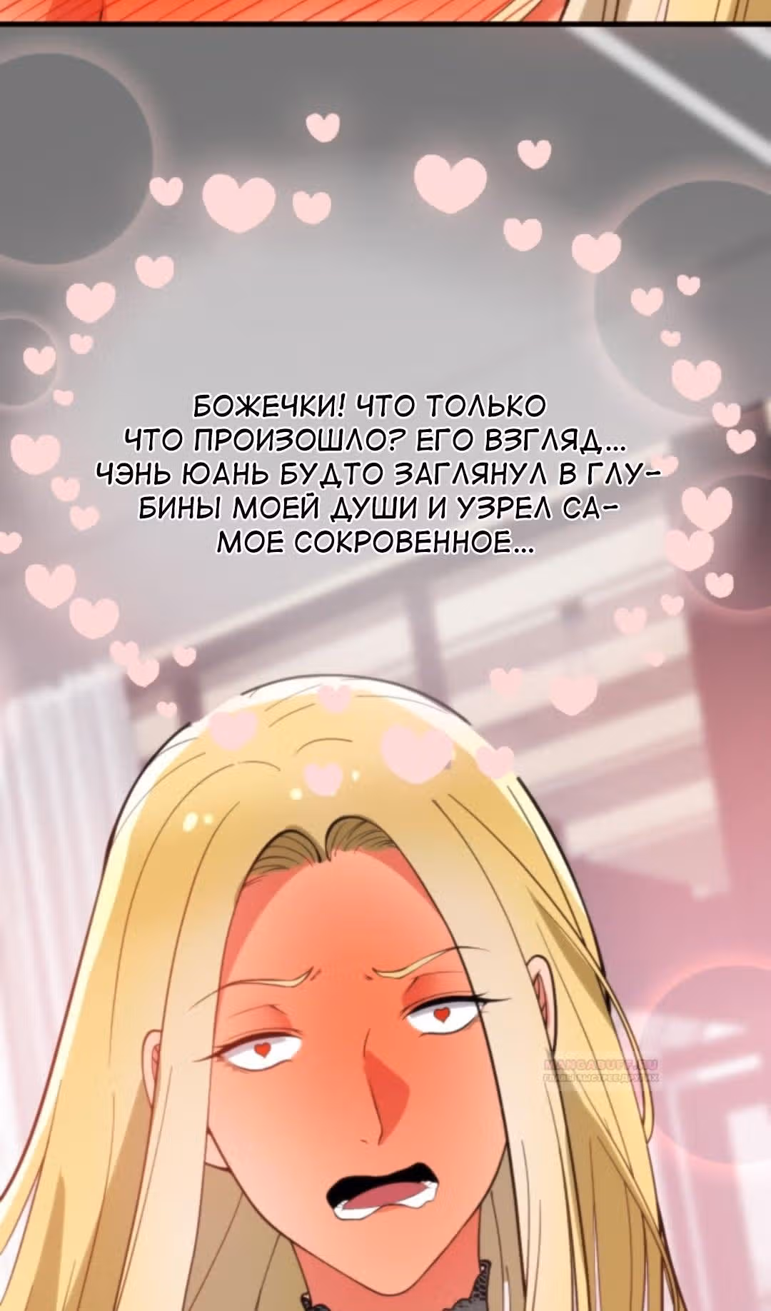 У меня 90 миллиардов на счету — Том 1 · Глава 189, страница 6