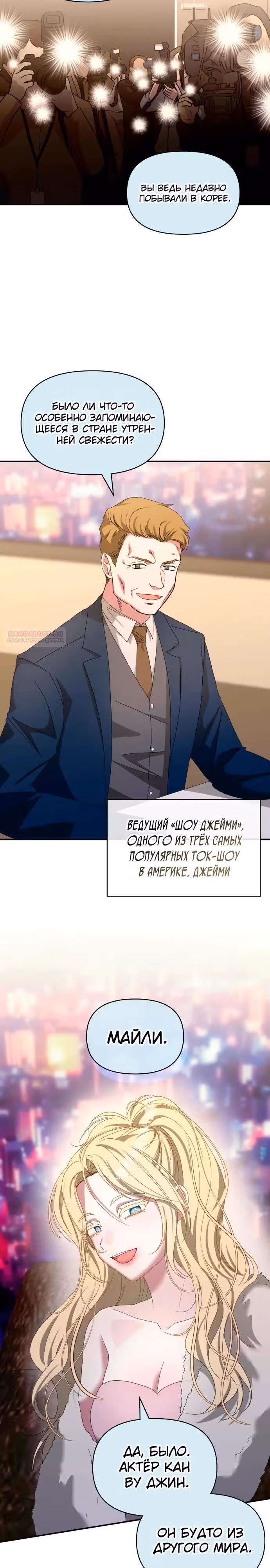 Меня случайно приняли за талантливого актёра — Том 1 · Глава 83, страница 26